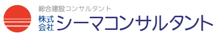 株式会社 シーマコンサルタント